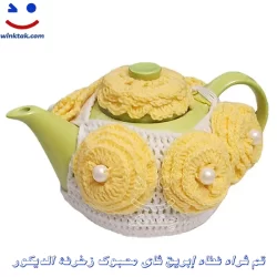 اشترِ غطاء إبريق شاي محبوكًا لتزيين الديكور چشمک